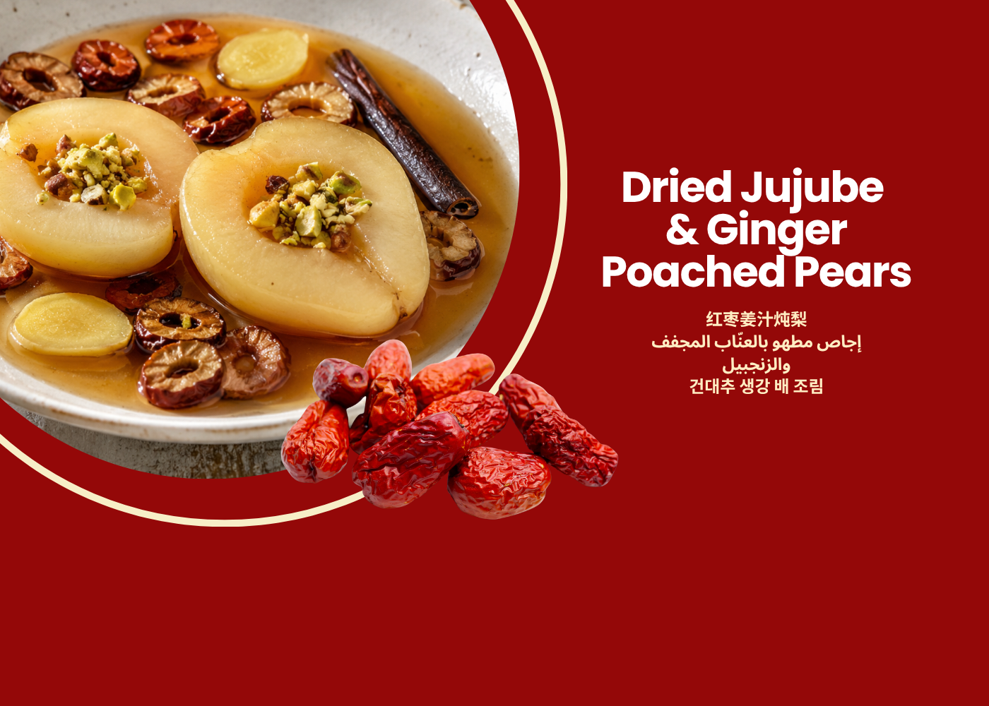 Dried jujube and ginger poached pears served with warm syrup and chopped nuts
