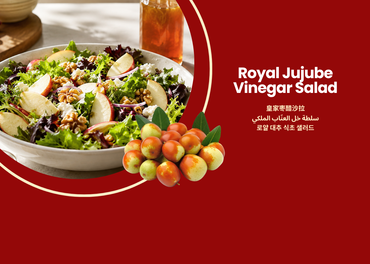 Crisp Apple & Walnut Salad with Royal Jujube Vinegar Dressing